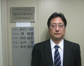 埼玉事務所 所長 長谷川 元彦